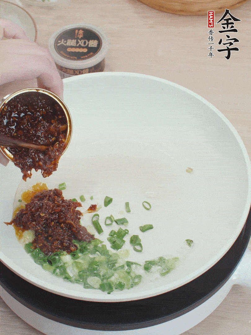 鍋中留底油，蔥花、1勺金字火腿XO醬炒香。