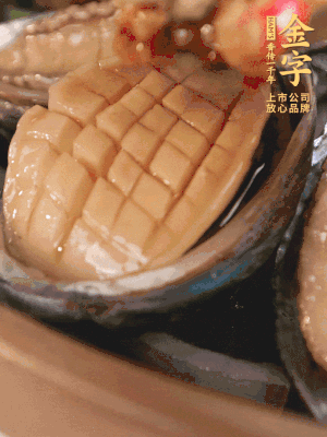 醬料鋪到鮑魚上。