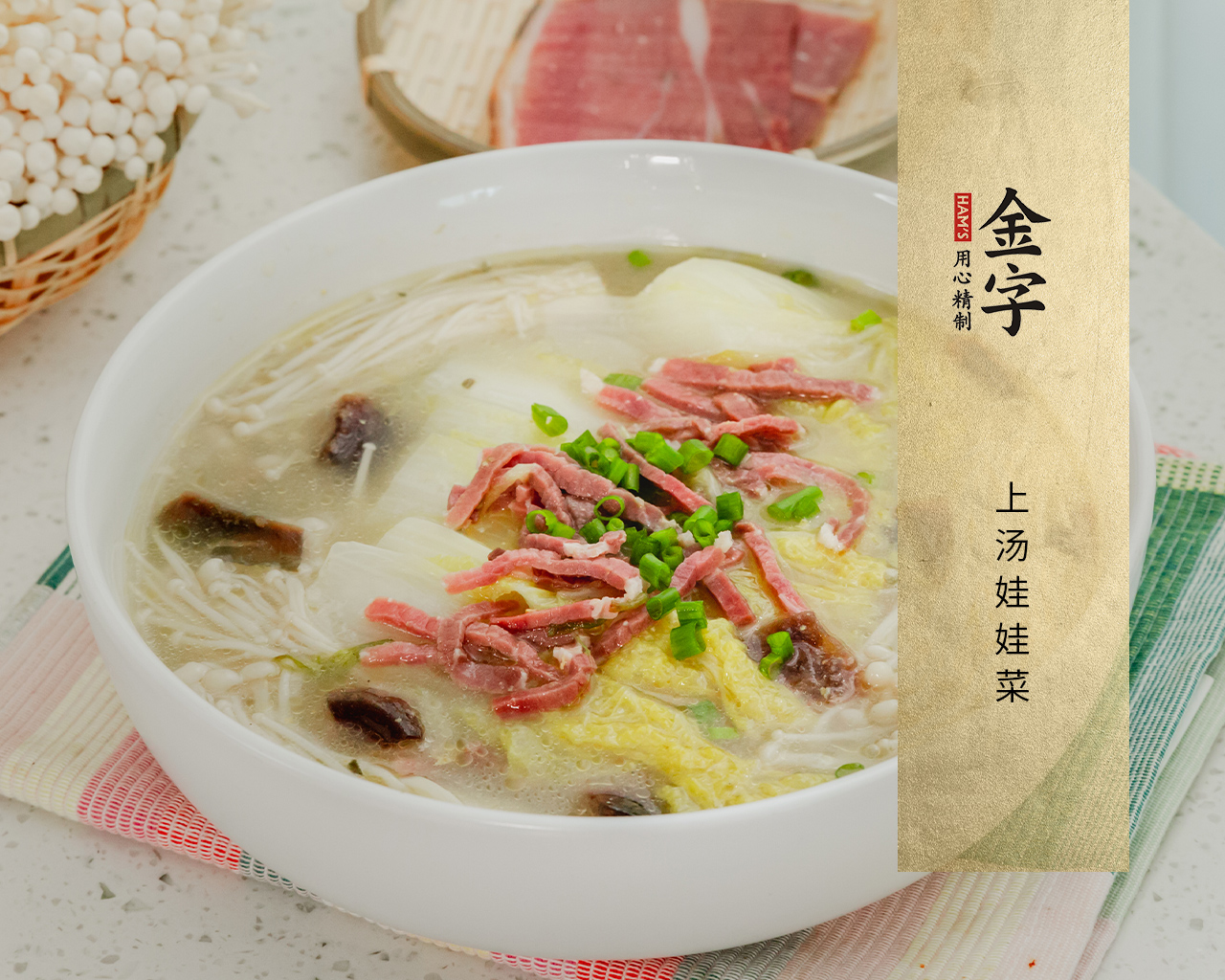 上湯娃娃菜