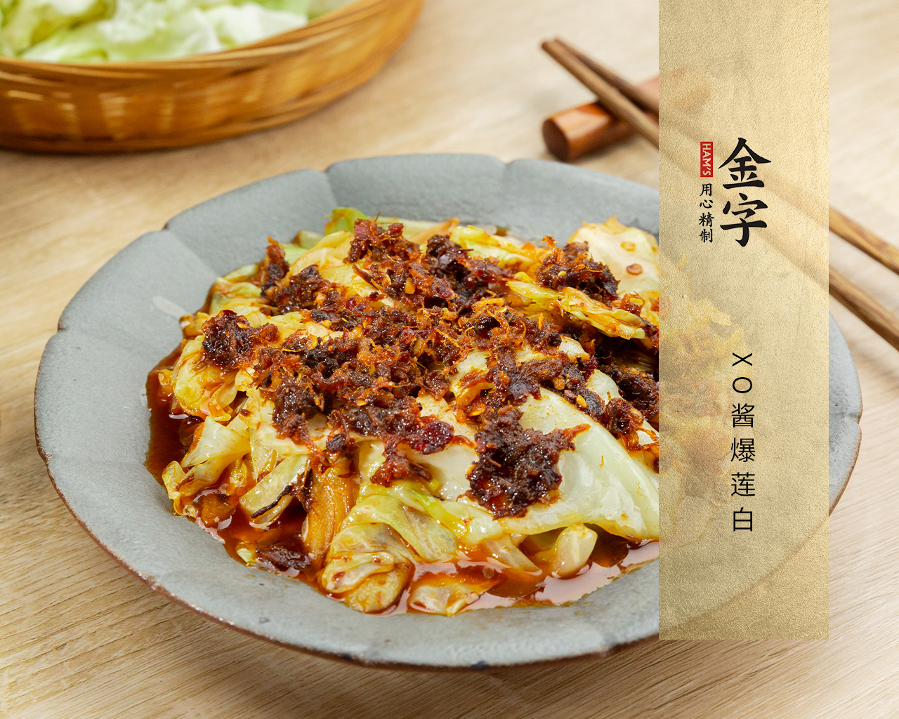 XO醬爆蓮白