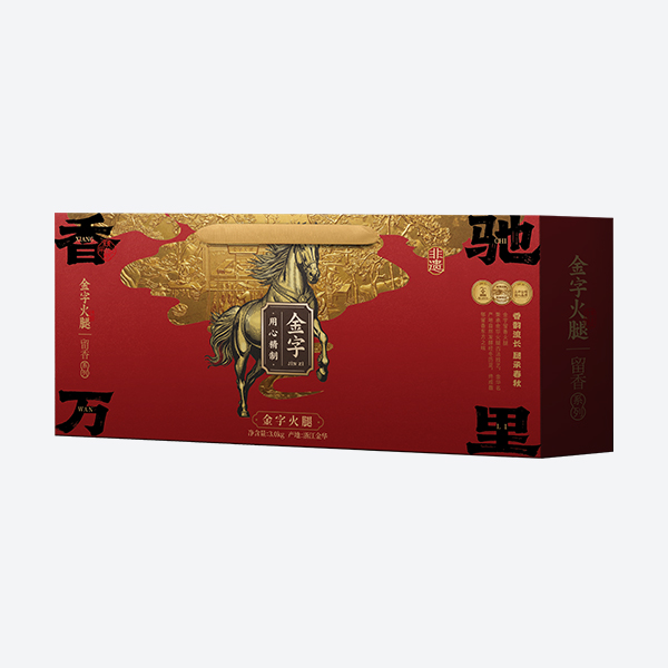  香馳萬里·留香火腿